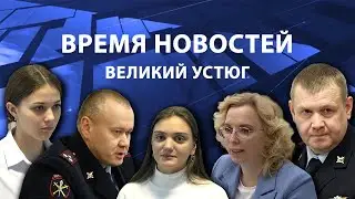 Прямая трансляция ТК «Русский Север» | Великий Устюг