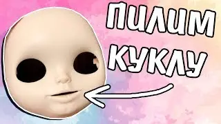 ВЫРЕЗАЕМ КУКЛЕ РОТ! ООАК и Кастом Блайз с улыбкой #4 / Blythe Custom / Лайфхаки для кукол