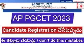AP PGCET 2023 CANDIDATE REGISTRATION చేసేటప్పుడు DONT DO THIS MISTAKES | PGCET COUNSELLING
