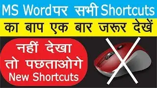Shortcut Keys || Ms- Word Shortcuts || Latest Shortcut keys in MS word