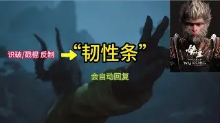 黑神话: 悟空 - 全网最深度剖析小黄龙！打小黄龙, 无伤 ! | Black Myth: Wukong