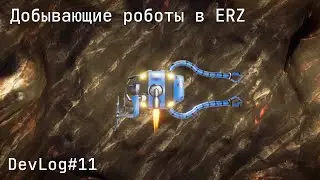 Как можно будет развивать робота в ERZ Online