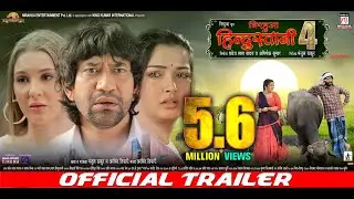 Nirahua Hindustani 4 | Official Trailer | Dinesh Lal Yadav "Nirahua" | Aamrapali Dubey | Movie 2024