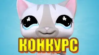 КОНКУРС на канале