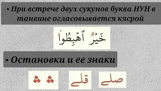 11/13. Правила чтения Корана (ТАДЖВИД)
