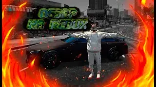Самая лучшая настройка графики! +70 fps (Обзор на Redux)| GTA5RP