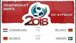 Что случилось с белорусским футболом?
