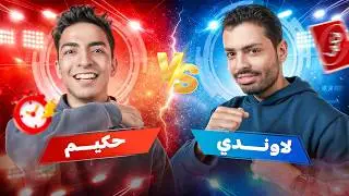 تحدي عاليشيل مع يوسف لاوندي🤯🔥🔥الحلقة الأولى | والعقاب يزعل شويه😅