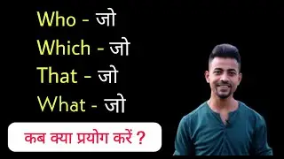 Use of Who, Which, That and What | Relative Pronoun by Bittoo sir | English Grammar