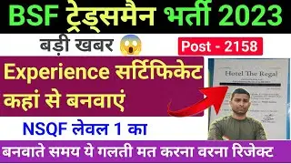 BSF Tradesman Experience Certificate Kaese Banaye ✅ BSF Tradesman Experience Certificate 2023 Cook