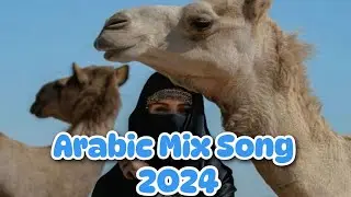 NEW ARABİC REMİX MUSİC 2024🔥|BEST ARABİC REMİX SONGS🔥| АРАБСКИЕ РЕМИКСЫ,ПЕСНИ 2024❤️