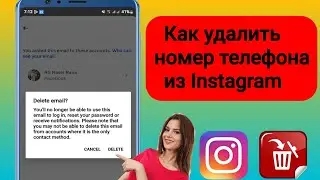 Как удалить номер телефона изInstagram 2025 | Как удалитьномер телефона из Instagram