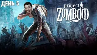 Гитман выживает в Project Zomboid, День 5