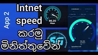 intnet speed sinhala