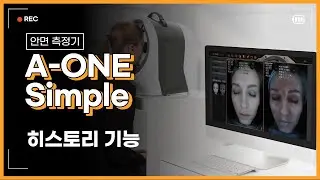 [A-ONE Simple] 봄텍 안면측정기 사용방법! 히스토리 기능
