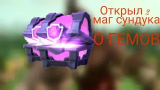 CLASH ROYALE ОДИН ГОД | ОТКРЫВАЕМ СУНДУКИ
