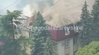 Пожар Лазаревский суд 10.07.2024 12:55