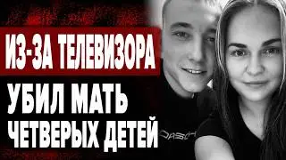 «Сделай тише телевизор» — последние слова перед убийством | Нижний Тагил