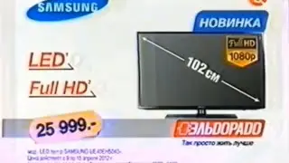 Реклама Эльдорадо 2012. Телевизор Samsung