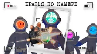 БРАТЬЯ ПО КАМЕРЕ (Content Warning)