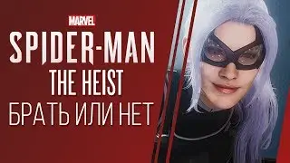 Первое DLC для Spider-Man [БРАТЬ или НЕТ?]