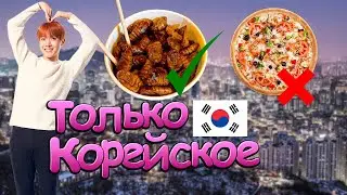 Почему корейцы любят только корейское? Корейский менталитет.