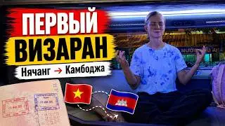 Visa run to Cambodia: how it went
