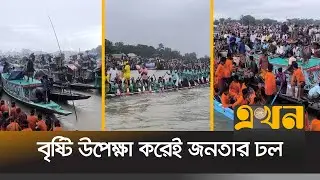 ২২ বছর পর সুনামগঞ্জে নৌকা বাইচ প্রতিযোগিতা | Sunamganj News | Boat Race | Ekhon TV