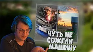 ЧУТЬ НЕ СОЖГЛИ МАШИНУ | РАЗГОВОРЫ С ДЕДОМ | ПЯТЕРКА ИСТОРИИ