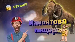 Самая большая пещера в мире! История и интересные факты о Мамонтовой пещеры.