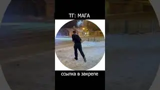 Пов: ты показал как надо... #смех #шутка #юмор #кринж #веселье #прикол