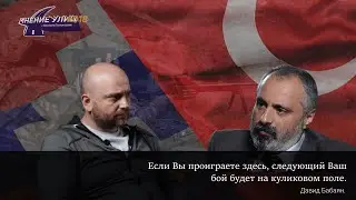 Если Вы проиграете здесь, следующий Ваш бой будет на куликовом поле. // Мнение улиц #018