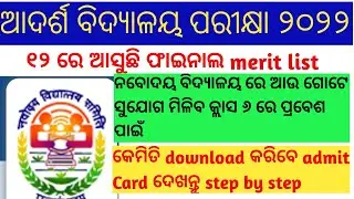OAV FINAL MERIT LIST 2022|HOW TO DOWNLOAD NAVODAYA VIDYALAYA ENTRANCE ADMIT CARD 2022|OAV CUTOFFMARK