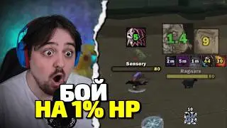 ПОБЕДИЛИ НА 1% С SENSORY - ФРОСТ МАГ и РАЗБОЙНИК АРЕНА на SIRUS