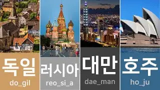 60 Basic Korean Words for beginners #13 | Name of country in korean