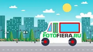 ФИЕРА