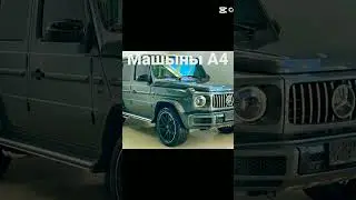 #Машыны#а4топ #влад #а4 #лев #али #топ #топ1 #тигр #я