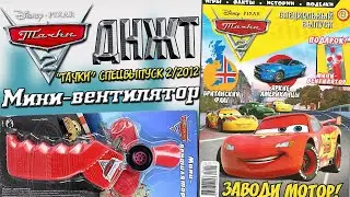 ДНЖТ | Журнал Тачки. Специальный выпуск "Заводи мотор!" №2/2012