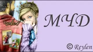 Мысли, чувства, действия (4 Короля)