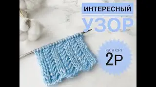 Простой узор спицами / Узор для шапки