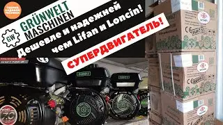 Двигатели Grunwelt. Двигатели от Weima для европейского рынка. Надежные, качественные и недорогие!