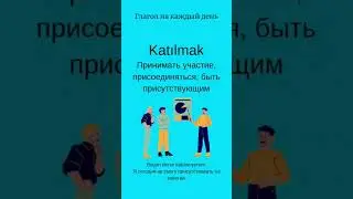 Глагол/Турецкий язык