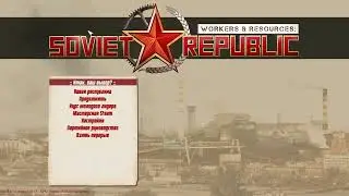 Хорошая экономика в Soviet repablic