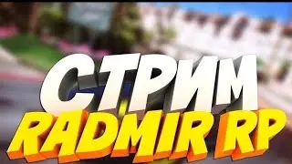 🍀ИГРАЕМ НА RADMIRRP/РАДМИРРП 05! 🍀РАЗВИВАЕМСЯ!💰