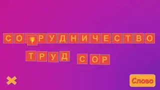 Powerpoint: игры с буквами