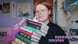 ЛЕТНИЕ книжные покупки 🌿⛱ японская литература, иронические и классические детективы