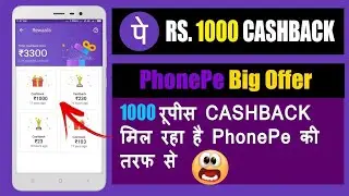 NEW PHONEPE OFFER FREE RS 1000 CASH