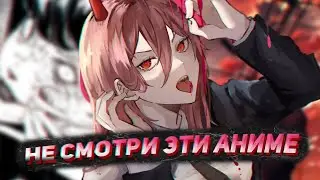 НЕДЕТСКИЕ АНИМЕ
