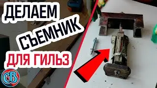 Как сделать съемник для гильз двигателя ЗМЗ-402 от Волги