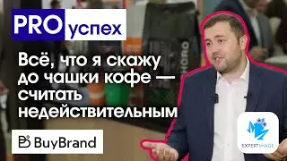Выставка BuyBrand — LIFE HACKER COFFEE